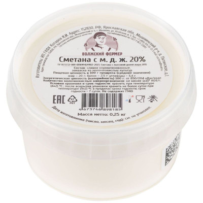 Изображение товара Сметана Волжский фермер 20%, 250г