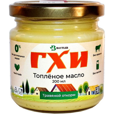 Масло Гхи классическое топленое 99%, 200мл Baytler