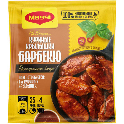 Изображение товара Смесь сухая Maggi На второе для куриных крылышек барбекю, 24г