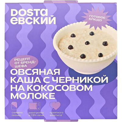 Изображение товара Каша овсяная Dostaевский с черникой замороженная, 220г