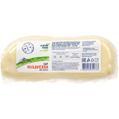 Изображение товара Сыр мягкий Моцарелла для пиццы 45% Зелёная Линия, 250г