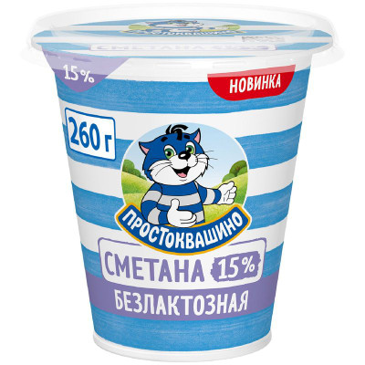 Изображение товара Сметана Простоквашино безлактозная 15%, 260г