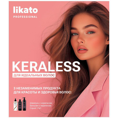 Изображение товара Набор подарочный Likato Professional Keraless: Восстанавливающий Шампунь 250мл + Бальзам 250мл + Спрей 17в1 250мл