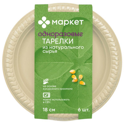 Изображение товара Тарелки одноразовые на основе кукурузного крахмала 18 см Маркет, 6шт