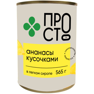 Изображение товара Ананасы кусочки в лёгком сиропе Пр!ст, 565г