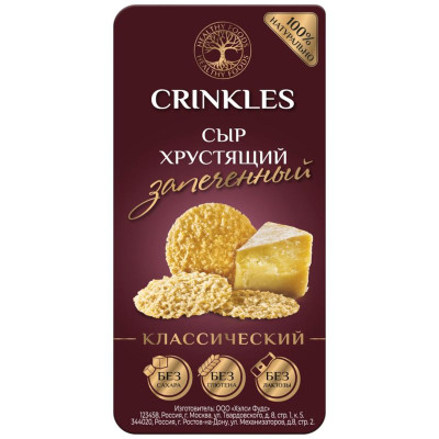 Изображение товара Снеки Crinkles Cheese Crisps Сыр классический запечённый, 40г