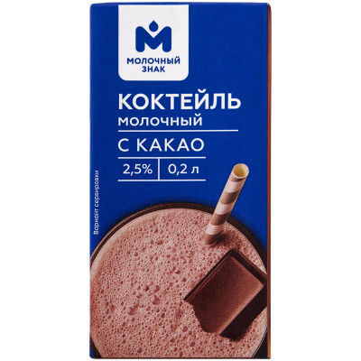 Изображение товара Коктейль молочный с какао 2.5% Молочный Знак, 200мл