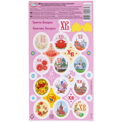 Изображение товара Наклейки Домашняя кухня Наши Традиции для пасхальных яиц в ассортименте