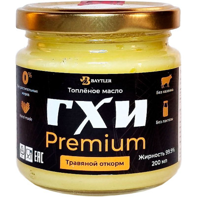 Масло Гхи Премиум топленое 99.9%, 200мл Baytler