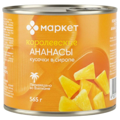Изображение товара Ананасы Королевские кусочки в сиропе Маркет Перекрёсток, 565г