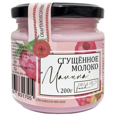 Изображение товара Молоко сгущённое Craft&Eco Food с сахаром и малиной 8.5%, 200г
