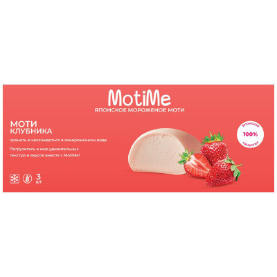 Изображение товара Мороженое Motime Моти клубника пломбир в рисовом тесте 15%, 120г