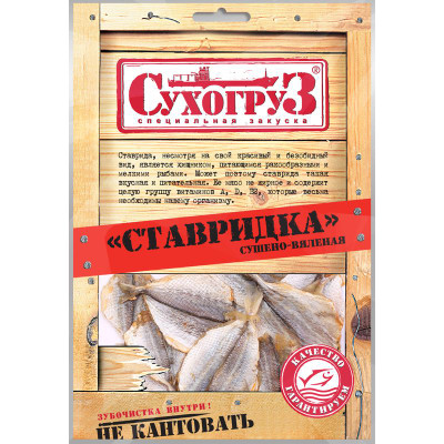 Изображение товара Ставридка Сухогруз сушёная, 70г