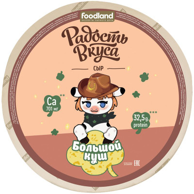 Изображение товара Сыр Радость Вкуса Большой Куш 20%