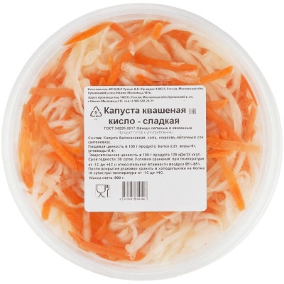 Изображение товара Капуста квашеная кисло-сладкая, 650г