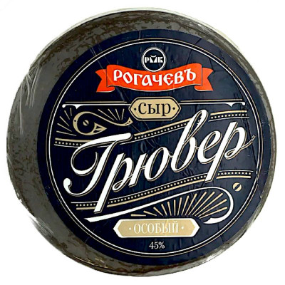Изображение товара Сыр Рогачёвъ Грювер особый твердый 45%