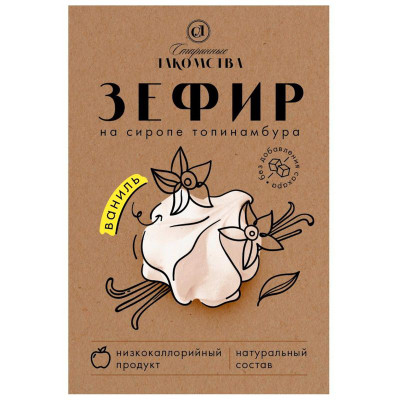 Изображение товара Зефир Старинные Лакомства на сиропе топинамбура со вкусом ваниль, 200г