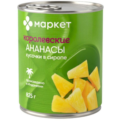 Изображение товара Ананасы Королевские кусочки консервированные в сиропе Маркет Перекрёсток, 825г