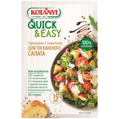 Изображение товара Приправа Kotanyi с томатами для тосканского салата, 15г
