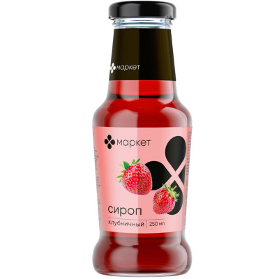 Изображение товара Сироп Клубничный Маркет, 250мл