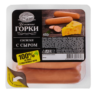 Изображение товара Сосиски варёные Ближние Горки с сыром, 450г