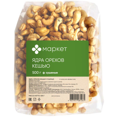 Изображение товара Ядра орехов Кешью сушеные Маркет, 500г