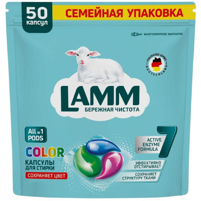Изображение товара Капсулы для стирки Lamm Color, 50шт