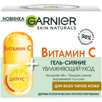 Изображение товара Гель-сияние для лица Garnier Skin Naturals увлажняющий уход витамин С, 500мл