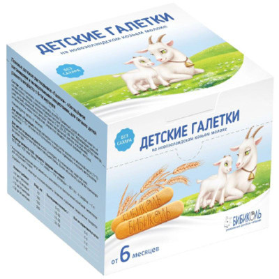 Изображение товара Печенье Бибиколь Галетки детское обогащенное витаминами и минералами, 120г