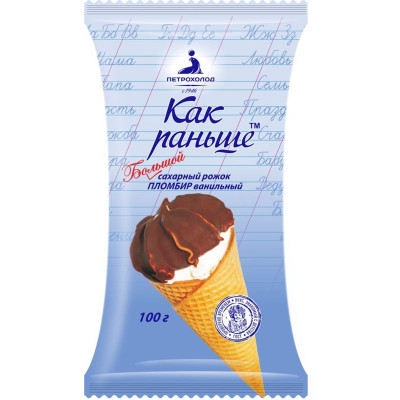 Пломбир Как Раньше ванильный рожок в глазури 15%, 100г