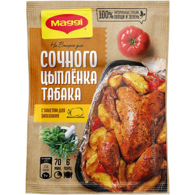 Изображение товара Смесь сухая Maggi На второе для сочного цыплёнка табака, 47г