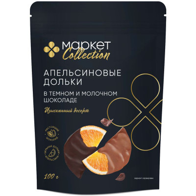 Изображение товара Дольки апельсиновые в тёмном и молочном шоколаде Маркет Collection, 100г