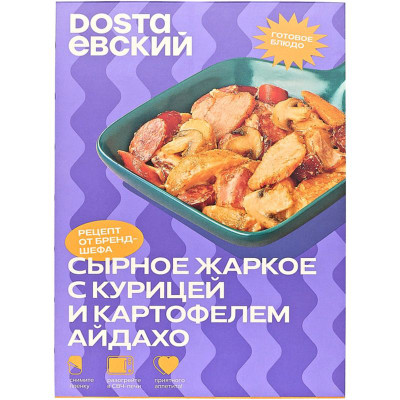 Изображение товара Жаркое Dostaевский сырное с курицей и картофелем айдахо замороженное, 250г