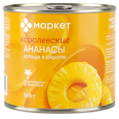 Изображение товара Ананасы Королевские кольца в сиропе Маркет Перекрёсток, 565г