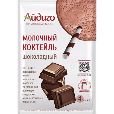 Изображение товара Коктейль молочный Айдиго с шоколадным вкусом, 60г