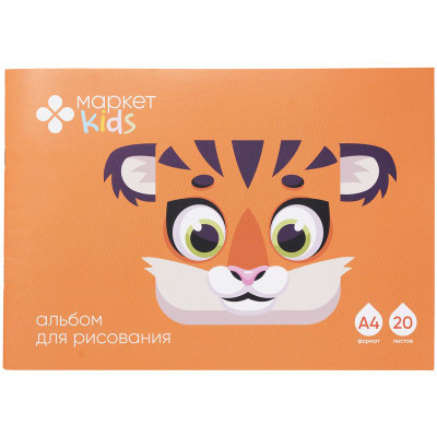 Изображение товара Альбом для рисования Маркет Kids, 20л