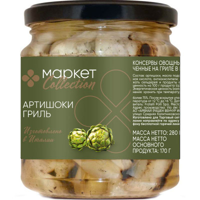 Изображение товара Артишоки запечённые на гриле Market Collection, 280г