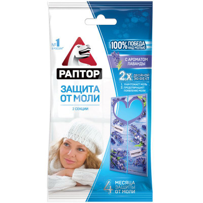 Изображение товара Секция от моли Раптор с ароматом лаванды, 2шт