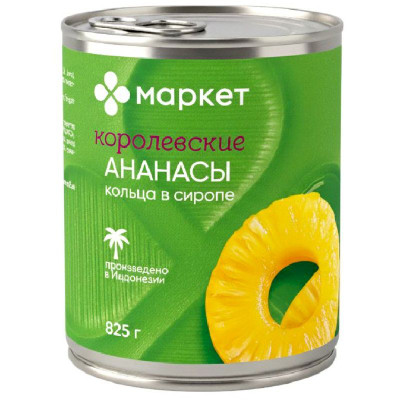 Изображение товара Ананасы Королевские кольца консервированные в сиропе Маркет Перекрёсток, 825г