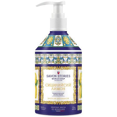 Изображение товара Арома-мыло для рук Savon Stories Сицилийский Лимон, 500мл
