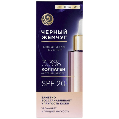 Изображение товара Сыворотка-бустер Черный Жемчуг восстанавливающая для лица, 30мл