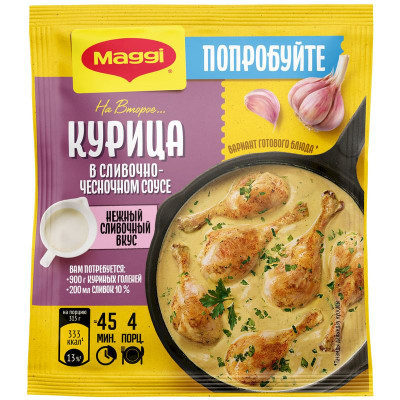 Изображение товара Смесь Maggi Курица в сливочно-чесночном соусе, 26г