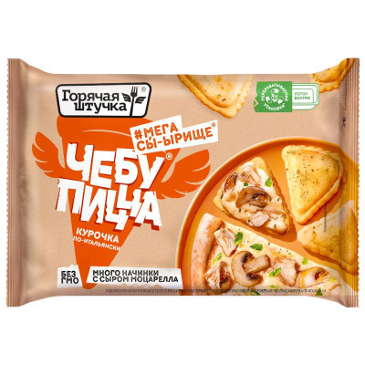 Изображение товара Чебупицца Горячая штучка курочка по-итальянски, 250г