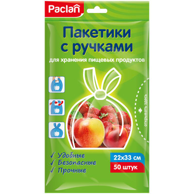 Изображение товара Пакетики Paclan с ручками 22х33см, 50шт