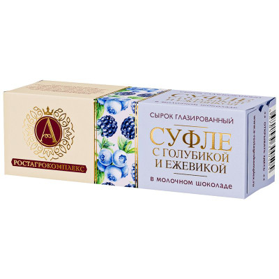 Изображение товара Сырок суфле А. Ростагрокомплекс с голубикой и ежевикой глазированный в молочном шоколаде 15% 40г