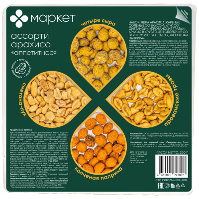 Изображение товара Ассорти арахиса Аппетитное жареное солёное Маркет, 200г