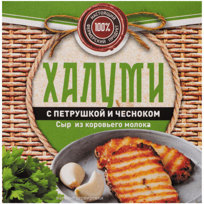 Изображение товара Сыр Халуми с петрушкой и чесноком полутвердый 50%, 100г