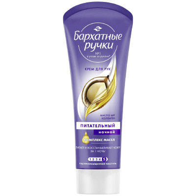 Изображение товара Крем для рук Бархатные Ручки Ночной питательный, 80мл