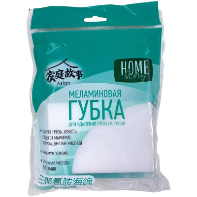 Изображение товара Губки меламиновые Home Story, 2шт