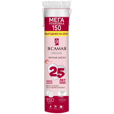 Изображение товара Ватные диски Я самая 150шт